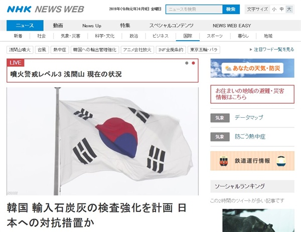 한국 정부의 수입 석탄재 오염 검사 강화 조치를 보도하는 NHK 뉴스 갈무리.