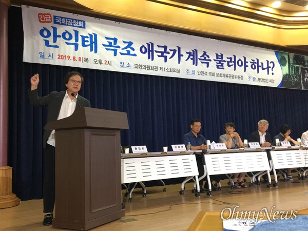 8일, 서울 여의도 국회의원회관 제1소회의실에서 '안익태 곡조 애국가 계속 불러야 하나?'란 주제로 공청회가 열렸다.