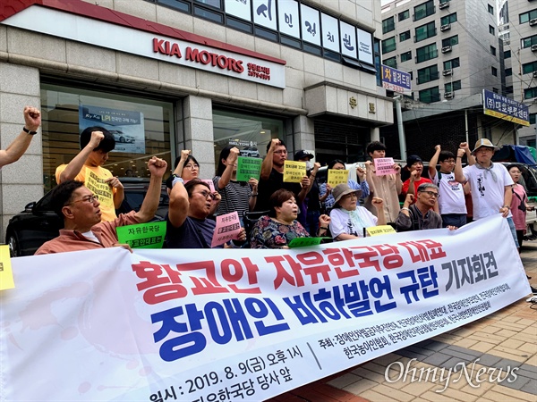  전국장애인차별철폐연대를 비롯한 장애인단체들이 9일 오후 서울 영등포구 영등포동 자유한국당사 앞에서 장애인 비하 표현을 한 황교안 대표에게 사과를 촉구하고 있다.