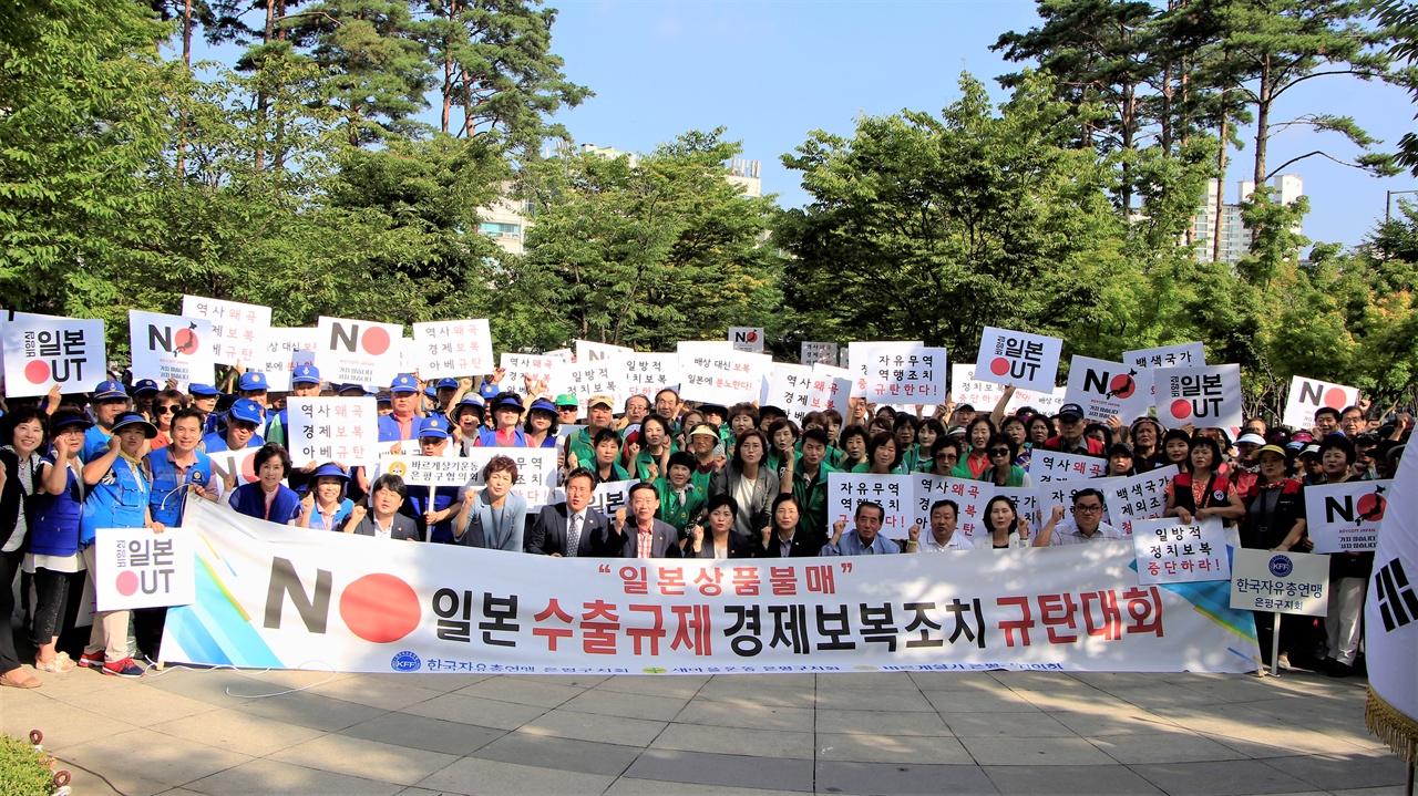 일본의 수출규제 및 경제보복 조치 규탄대회가 9일 오전 은평에서 열렸다.