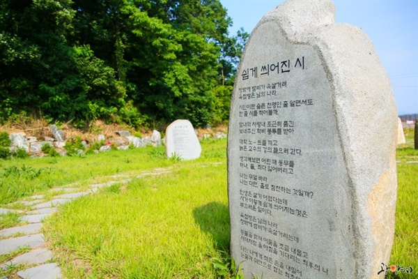 망덕포구 무접섬일대에 조성해놓은 윤동주 시비공원. 유고시집 <하늘과 바람과 별과 시>에 수록된 31편 중 별헤는 밤을 제외한 30편의 시를 시비로 제작하여 설치했다.