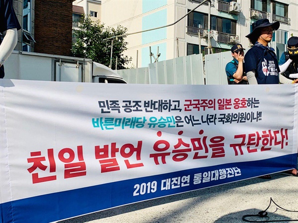 민족공조 반대, 군국주의 일본 옹호 유승민 의원 규탄집회 현수막