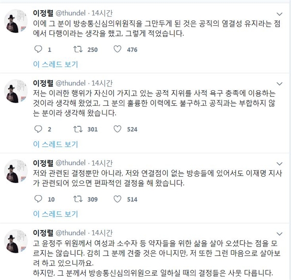 이정렬 변호사가 10일 트위터에 올린 글이다.