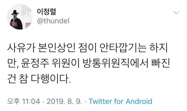 이정렬 변호사가 9일 올린 트위터 글.