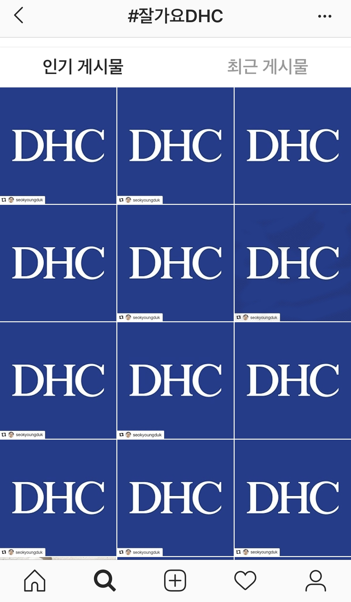 인스타그램에 '#잘가요DHC' 해시태그를 단 게시물들이 올라오고 있다.