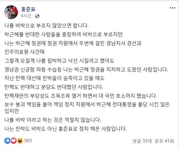 홍준표 전 자유한국당 대표가 11일 자신의 페이스북에 글을 올렸다.