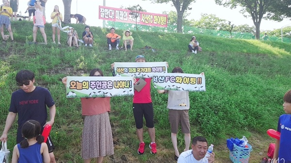 본선 첫경기에서 학부모들이 서산FC유소년 축구단을 응원하고 있다.