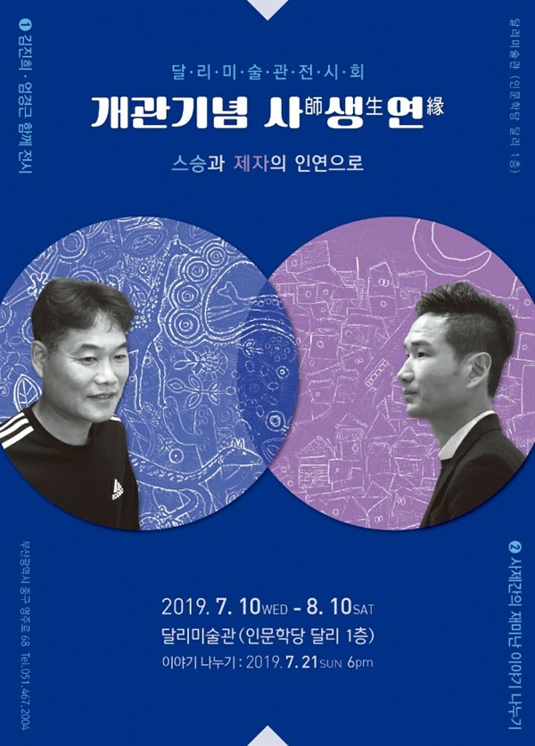엄경근화가와 스승 김진희가 함께하는 전시회, 전시기간은 8월 18일까지 연장 전시되고 있다.