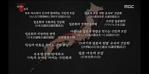  < MBC 스페셜 > '아베와 일본회의'편 중 한 장면
