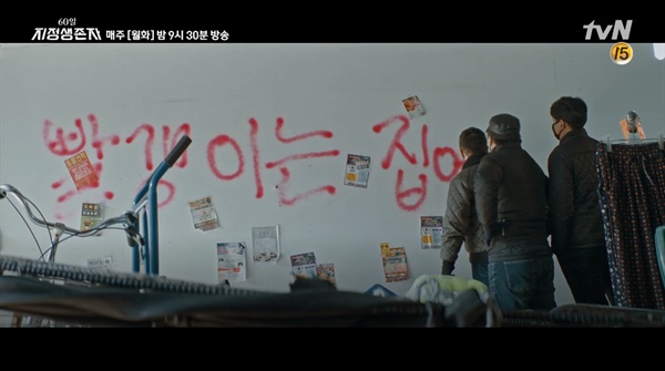  tvN < 60일, 지정생존자 >의 한 장면