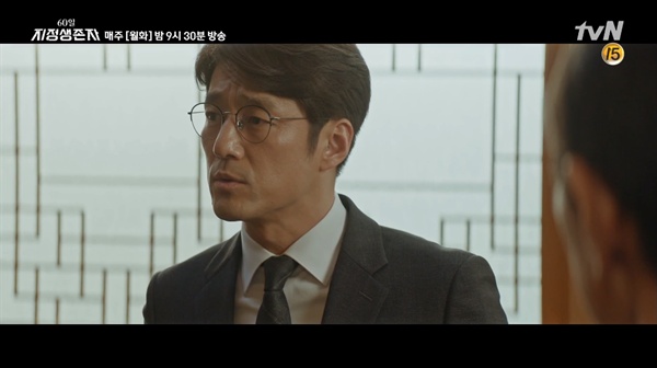 tvN < 60일, 지정생존자 >의 한 장면