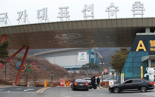 충북 진천 국가대표선수촌 입구 