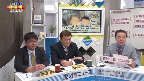  일본 DHC TV의 14일자 '도라노몬 뉴스' 갈무리.