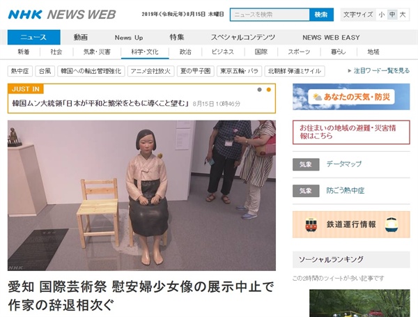 일본 아이치 트리엔날레 참가 작가들의 평화의 소녀상 전시 중단 항의를 보도하는 NHK 뉴스 갈무리.
