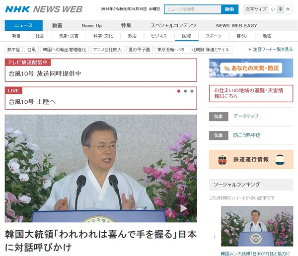 문재인 대통령의 광복절 경축사를 보도하는 NHK 뉴스 갈무리.