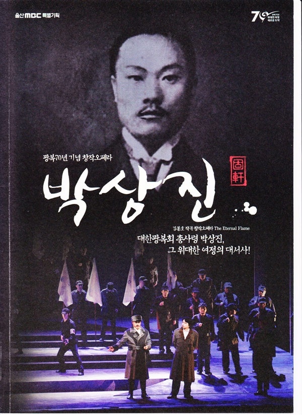  광복70주년 기념 창작오페라로 만들어진 박상진의 표지