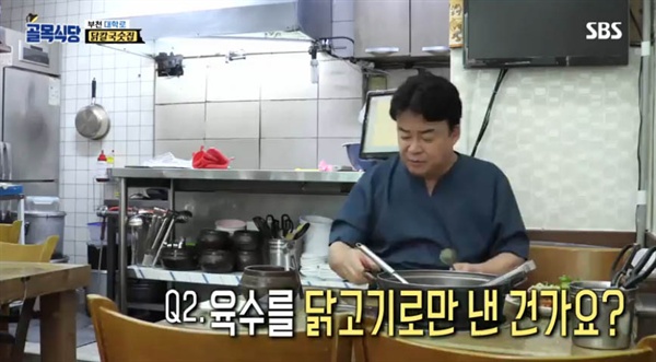  지난 14일 방송된 SBS <백종원의 골목식당>의 한 장면