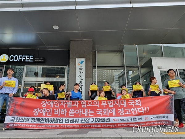 16일 오전 11시께 장애인차별금지추진연대 등 6개 단체는 서울 중구 국가인권위원회 앞에서 기자회견을 열었다. 이들은 국회의원들의 장애인 비하발언을 규탄하고 이와 관련해 인권위가 시정명령을 내려 줄 것을 요구했다.