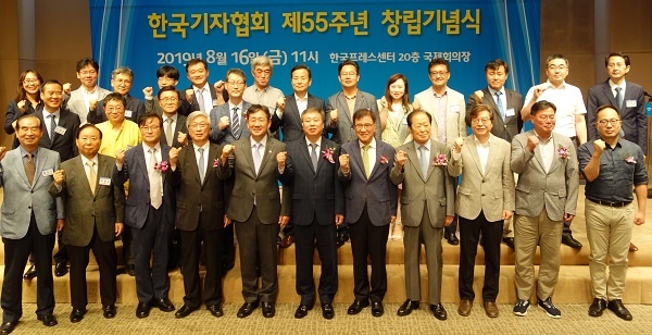 한국기자협회 창립 55주년 기념 촬영 모습이다. 