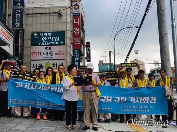 지난 2019년 8월 17일 한국전쟁 전후 공권력에 가족을 잃은 유가족들 과거사법 입법을 촉구하며 당시 자유한국당 나경원 원내대표의 지역구 사무실 앞에서 항의 집회를 열었다.  