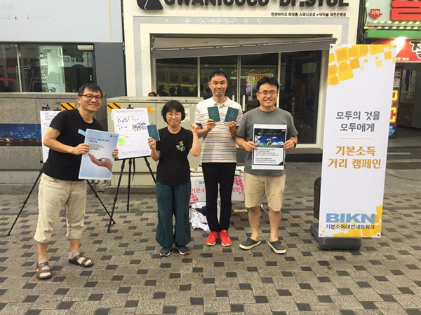 기본소득 거리 캠페인을 마치고 기본소득 대전네트워크 운영위원들이 기념 사진을 찍었다.
