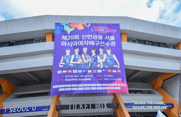  여자배구 서울 아시아선수권 포스터
