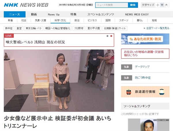 일본 NHK의 아이치 트리엔날레 '평화의 소녀상' 전시 재개 관련 보도 갈무리.