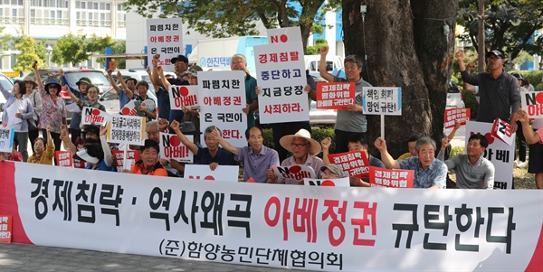 19일 오전 함양군청 마당에서 열린 “일본 경제침략, 역사왜곡, 아베정권 규탄 농민대회”.