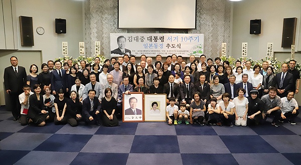 지난 18일 오후 도쿄 치요다구의 한국YMCA회관에서 김대중 전 대통령 10주기 추도식이 끝난 뒤 기념촬영하고 있다.