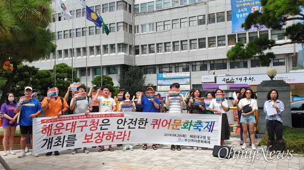 '제3회 부산퀴어문화축제 기획단'은 20일 부산 해운대구청 앞에서 기자회견을 열어 '축제 무산'과 관련해 입장을 밝혔다.