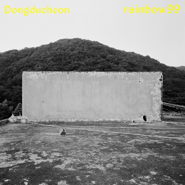  인디 뮤지션 레인보우99는 2015년부터 여행을 떠나 그 장소의 풍경과 느낌을 노래로 담아왔다. 7월 30일 발표한 앨범 <동두천>은 그의 일곱번째 정규 앨범이다.