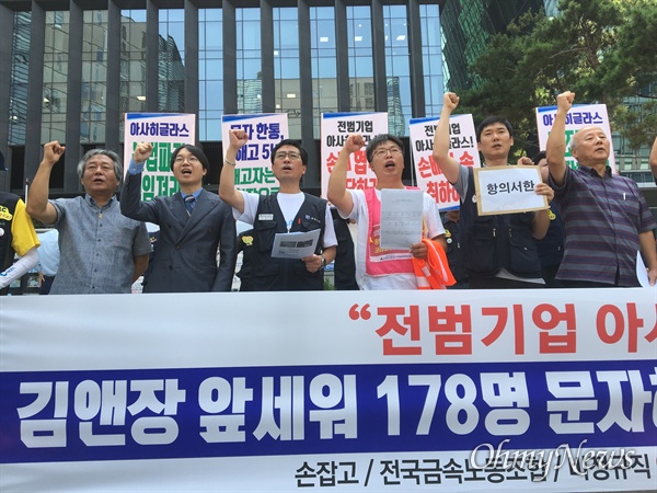 20일 서울 종로구 옛 일본대사관 앞에서 일본 기업의 한국 자회사에 5200만 원의 손해배상 청구를 당한 해고노동자들이 규탄 기자회견을 열고 있다.