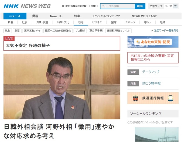 고노 다로 일본 외무상의 한일 외교장관 회담 관련 기자회견을 보도하는 NHK 뉴스 갈무리.