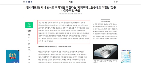 3월 8일 한국경제 기사
