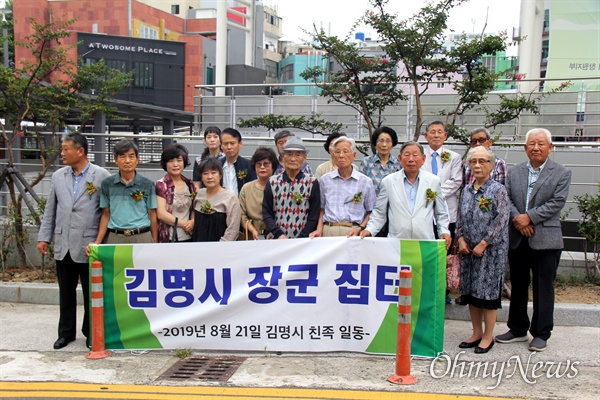 사회주의계열 독립운동을 했던 김명시 장군의 친척들이 2019년 8월 21일 생가터인 창원마산 오동동 문화광장 쪽에 모여 함께 사진을 찍었다.
