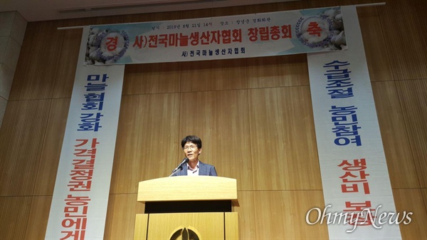 (사)전국마늘생산자협회는 21일 오후 창녕 경화회관에서 창립총회를 가졌다.