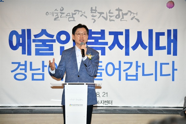 김경수 경남지사는 8월 21일 오후 경남은행 신마산지점의 '경남예술인복지센터'에서 열린 개소식에 참석했다.