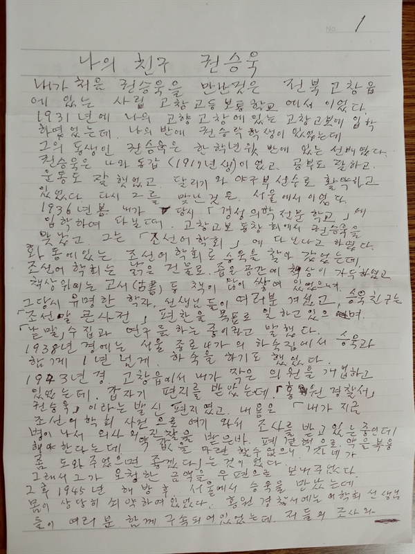 이영균, 나의 친구 권승욱 이영균의 글