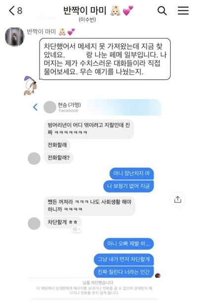 이수빈이라는 여자는 조작된 사진을 현승과 나눈 대화라며 단체톡에 공개했다.