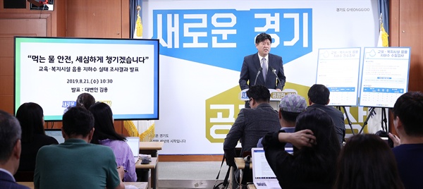  경기도(도지사 이재명)가 인천 지역 ‘붉은 수돗물’ 사태 이후 어린이집·학교·요양원 등 도내 교육·복지시설 207개소에서 먹고 있는 지하수 수질을 검사한 결과 절반이 넘는 110곳이 먹는 물 수질 기준을 초과해 부적합 판정을 받았다. 김용 경기도 대변인이 21일 ‘교육·복지시설 음용 지하수 이용실태 및 수질검사 결과’를 발표하고 있다. 