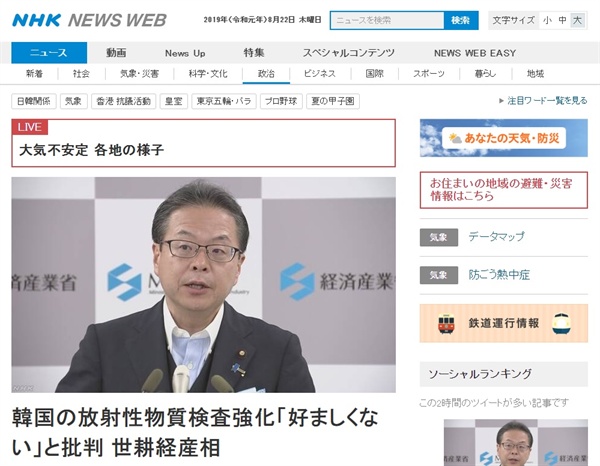 한국 정부의 일본산 식품 방사성 물질 검사 강화에 대한 일본 정부 반응을 보도하는 NHK 뉴스 갈무리. 