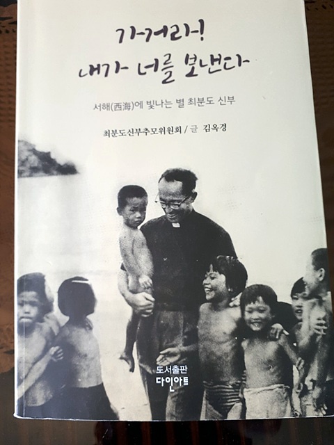  최분도 신부의 일대기를 그린 <가거라! 내가 너를 보낸다>의 표지. 최분도 신부가 아이들을 안고 있다.