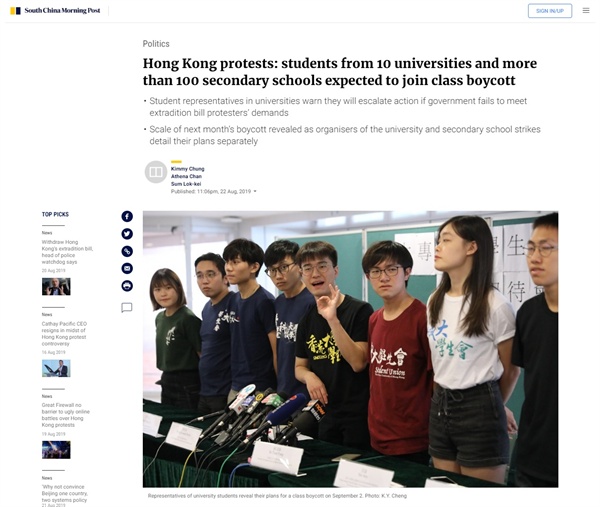 홍콩 학생들의 송환법 반대 시위 동참을 보도하는 사우스차이나모닝포스트(SCMP) 갈무리.