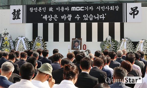 23일 오전 서울 상암동 MBC 앞 광장에서 열린 고 이용마 기자를 추모하는 시민사회장 영결식 