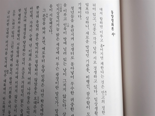 <안중근 옥중 자서전> 부록으로 실린 '동양평화론'