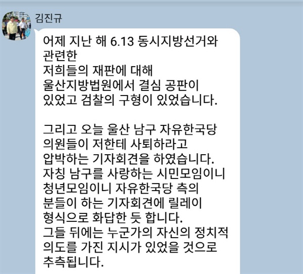  김진규 울산 남구청장이 22일 주민 등에게 보낸 SNS글