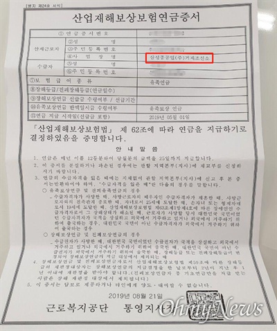 근로복지공단 통영지사는 4월 15일 오전 삼성중공업 거제조선소 사내 화장실에서 뇌출혈 사망했던 ㄱ씨에 대해 산업재해를 인정하고 보험증서를 발급했다.