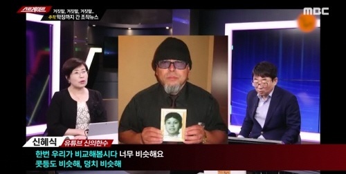  MBC <스트레이트> '추적, 뉴스를 조작하는 세력'의 한 장면