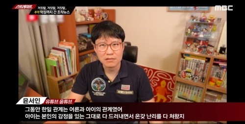  MBC <스트레이트> '추적, 뉴스를 조작하는 세력'의 한 장면