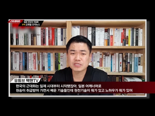 <스트레이트> '배은망덕한 한국...친일 선봉에 선 교회' 편 프로그램의 한 장면